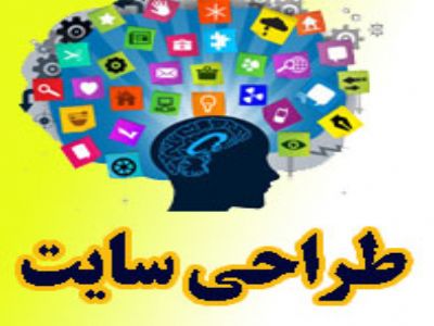 طراحی انواع وب سایت فروشگاهی و شرکتی